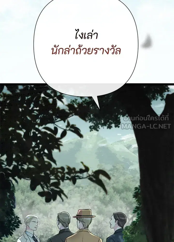 The Problematic Prince ตอนที่ 91 หน้า 3
