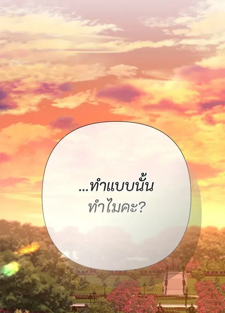 The Problematic Prince ตอนที่ 93 หน้า 2