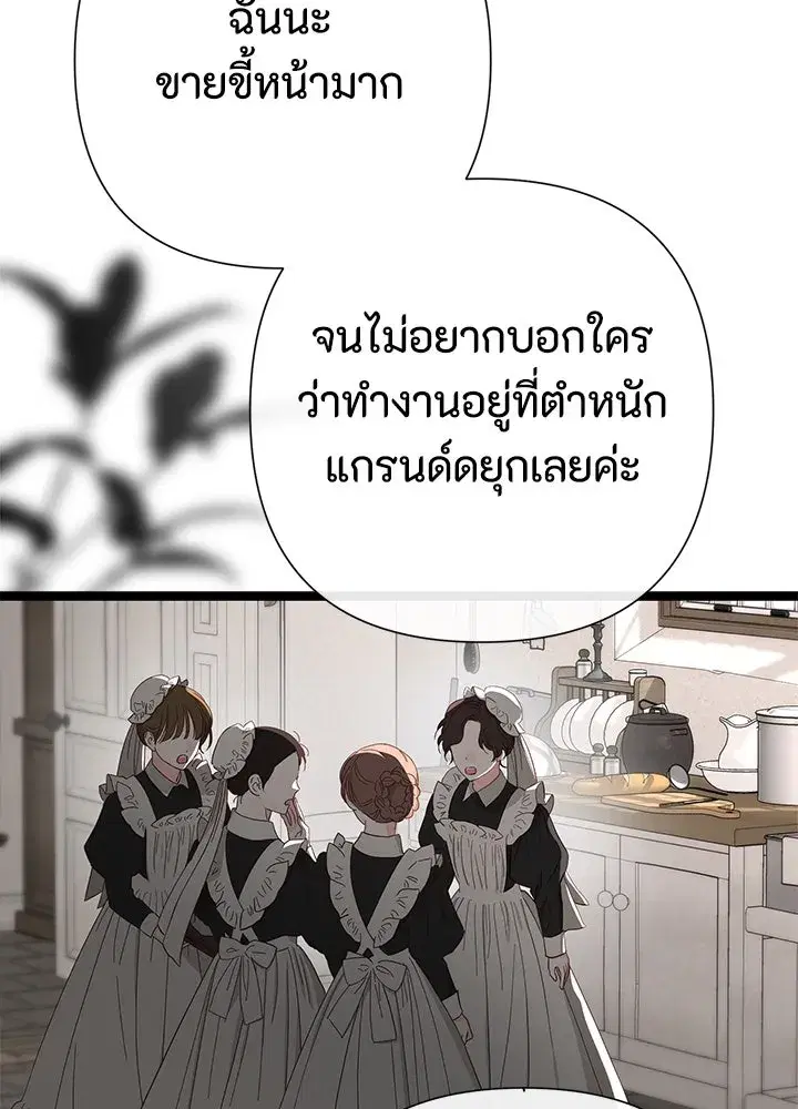 The Problematic Prince ตอนที่ 94 หน้า 2