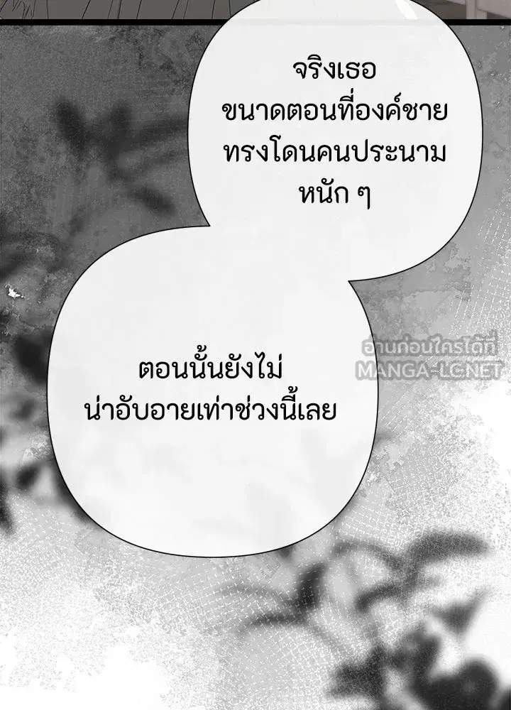 The Problematic Prince ตอนที่ 94 หน้า 3