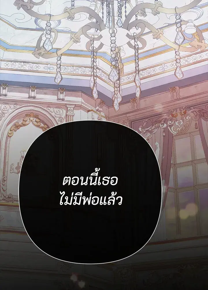 The Problematic Prince ตอนที่ 96 หน้า 2