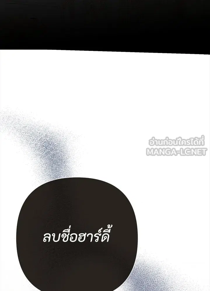 The Problematic Prince ตอนที่ 96 หน้า 3