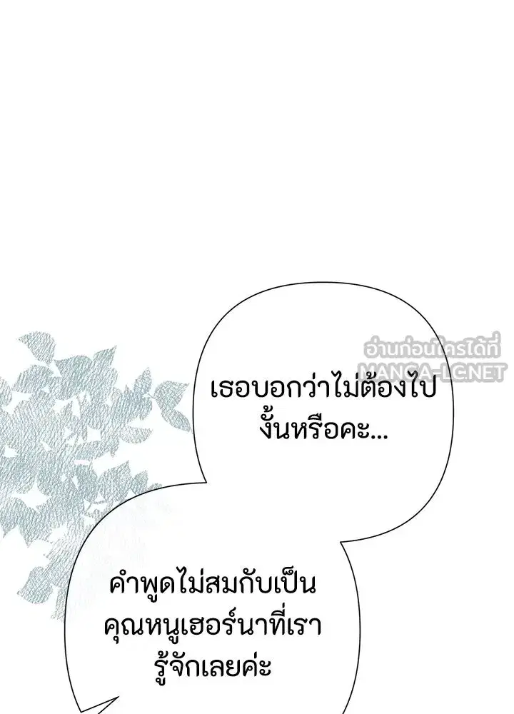 The Problematic Prince ตอนที่ 97 หน้า 3