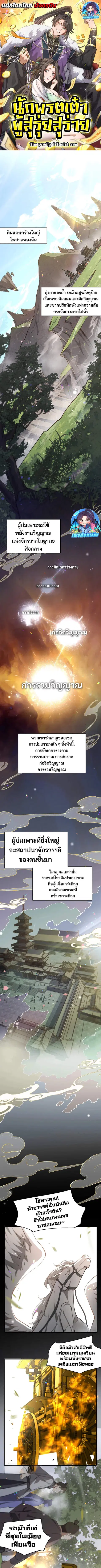 The prodigal Taoist son ตอนที่ 1 หน้า 1