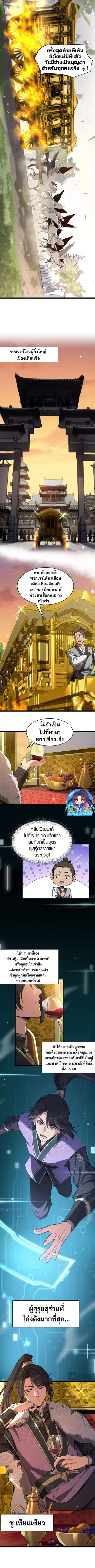 The prodigal Taoist son ตอนที่ 1 หน้า 2