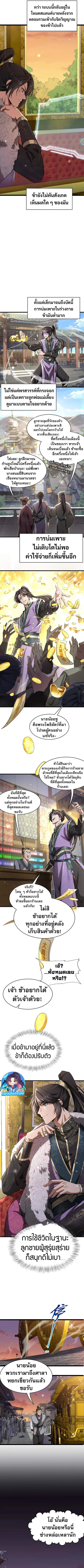 The prodigal Taoist son ตอนที่ 1 หน้า 3