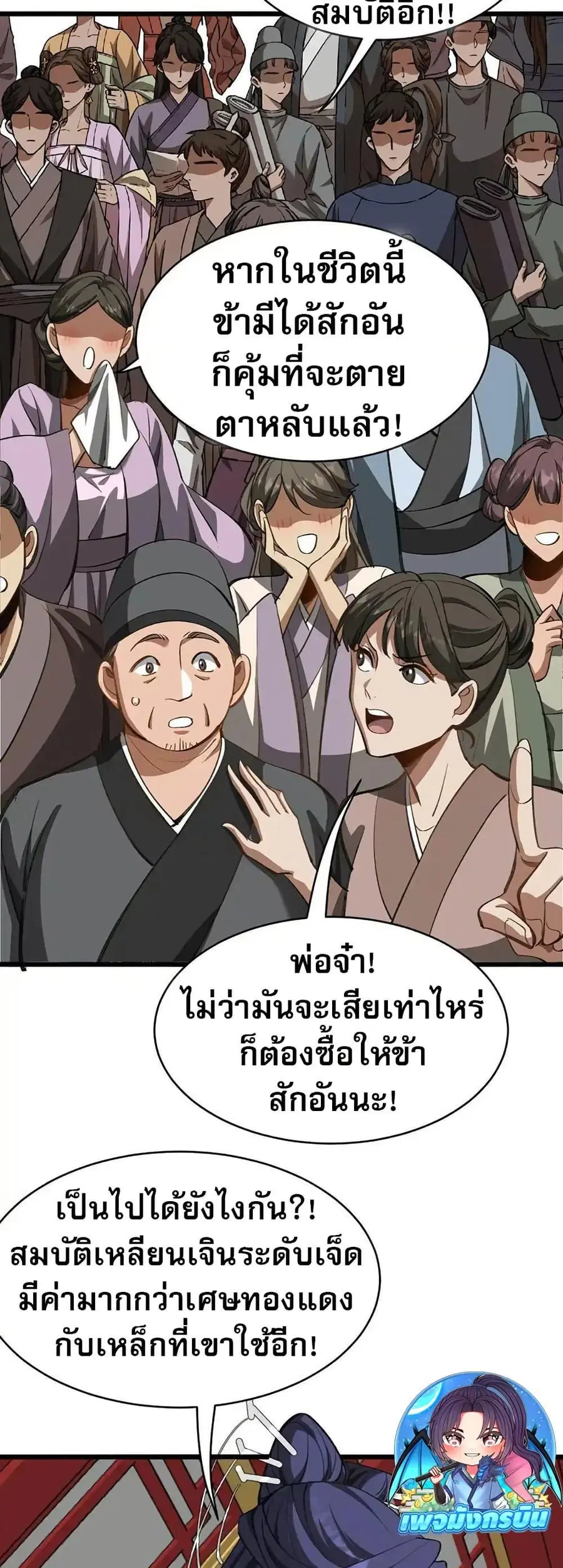 The prodigal Taoist son ตอนที่ 10 หน้า 2