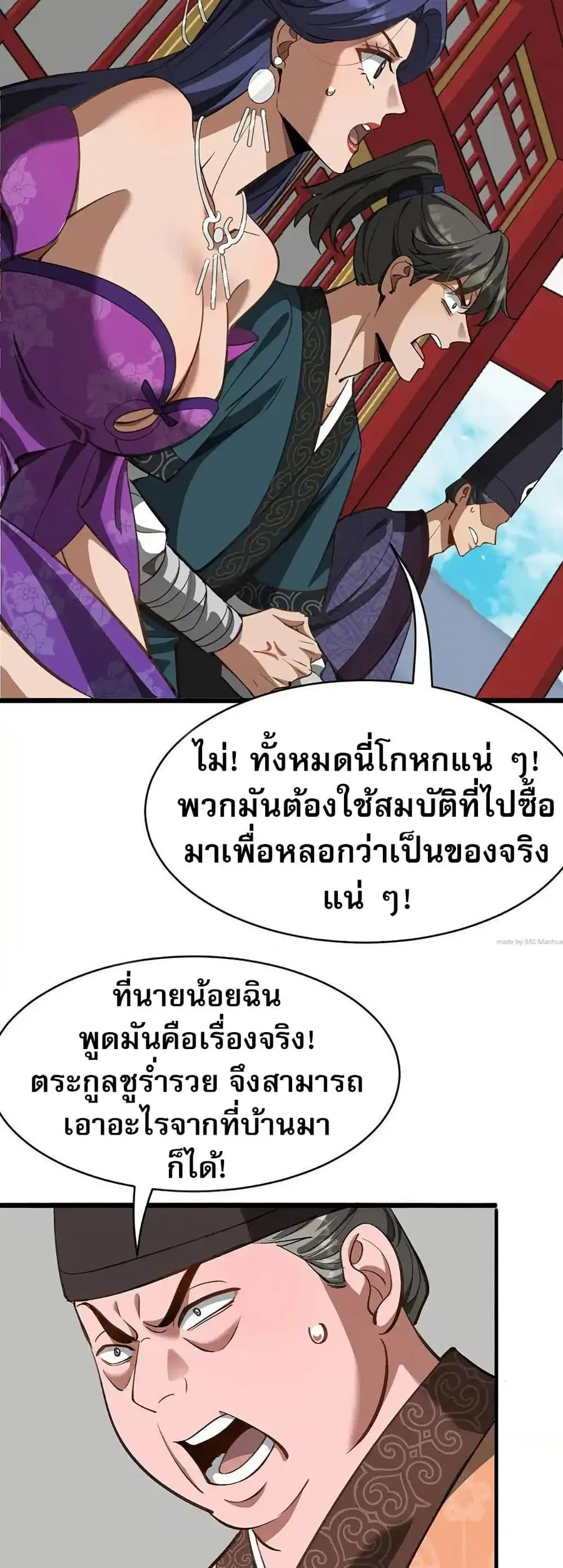 The prodigal Taoist son ตอนที่ 10 หน้า 3