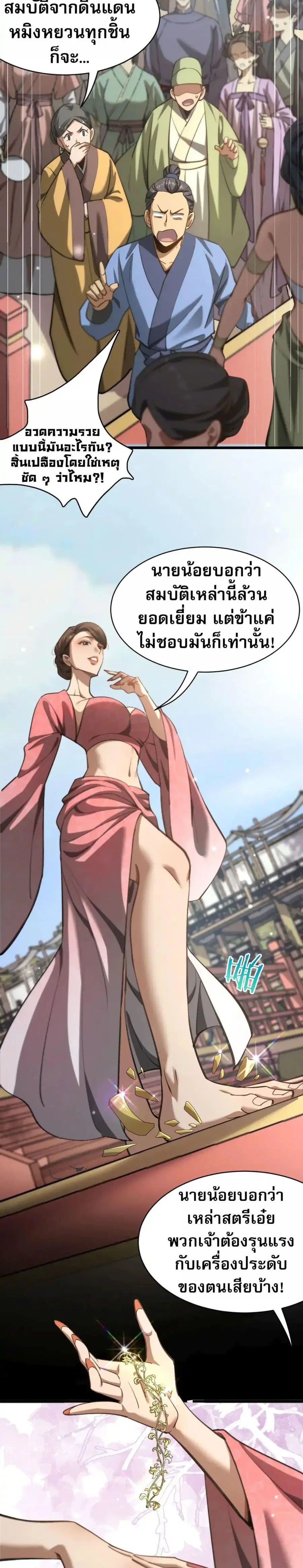 The prodigal Taoist son ตอนที่ 11 หน้า 2