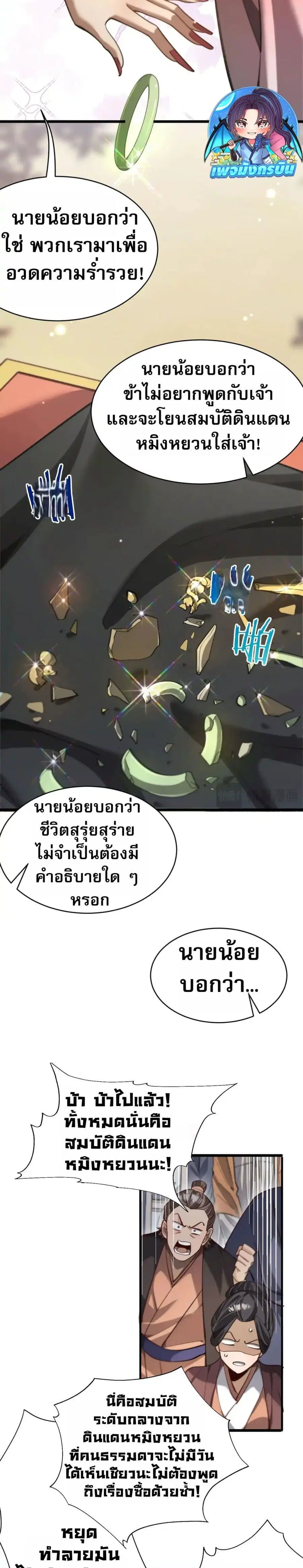 The prodigal Taoist son ตอนที่ 11 หน้า 3