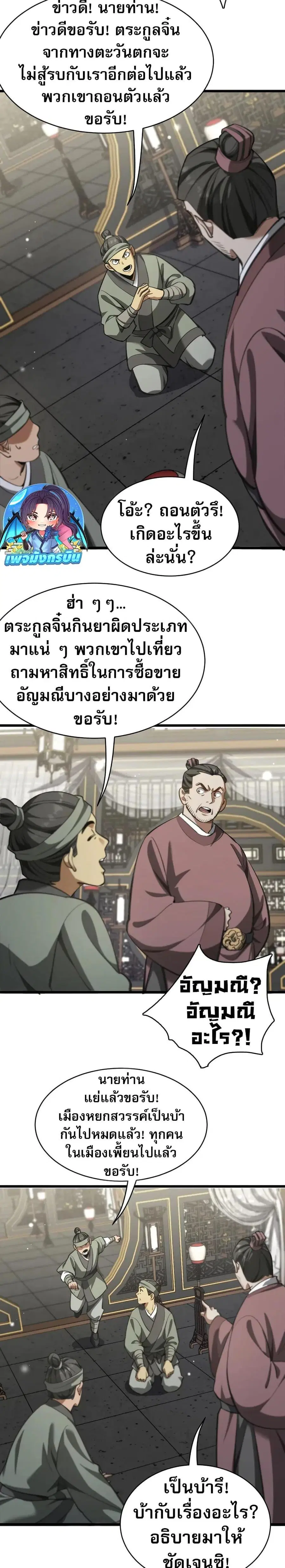 The prodigal Taoist son ตอนที่ 12 หน้า 2