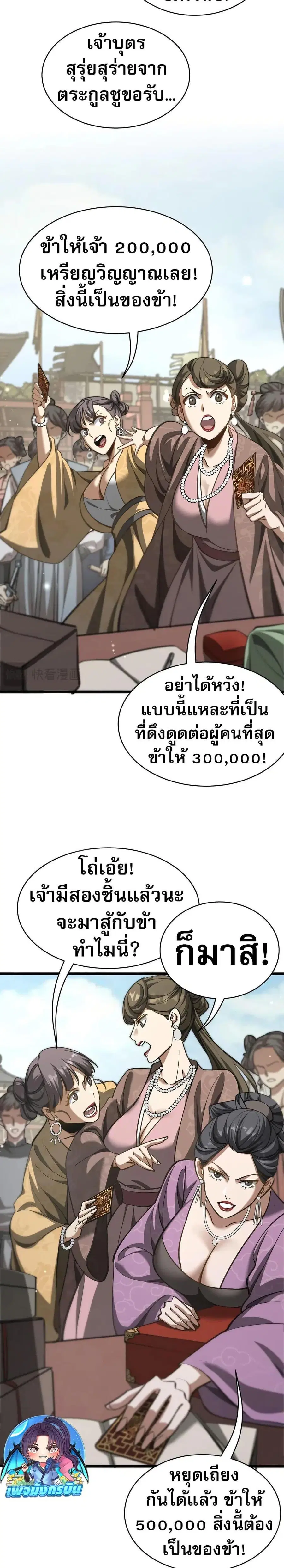 The prodigal Taoist son ตอนที่ 12 หน้า 3