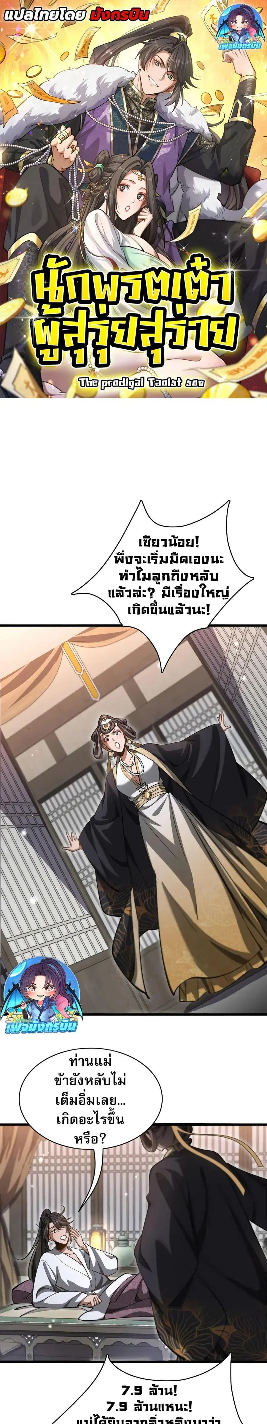 The prodigal Taoist son ตอนที่ 13 หน้า 1