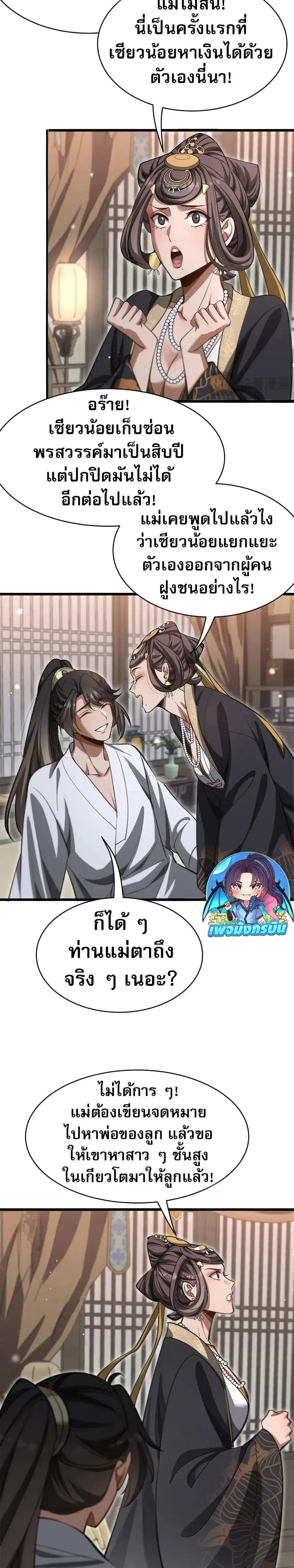 The prodigal Taoist son ตอนที่ 13 หน้า 3
