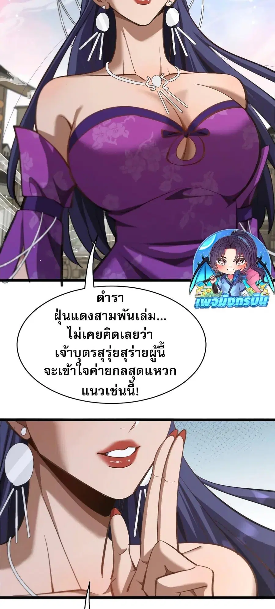The prodigal Taoist son ตอนที่ 14 หน้า 3