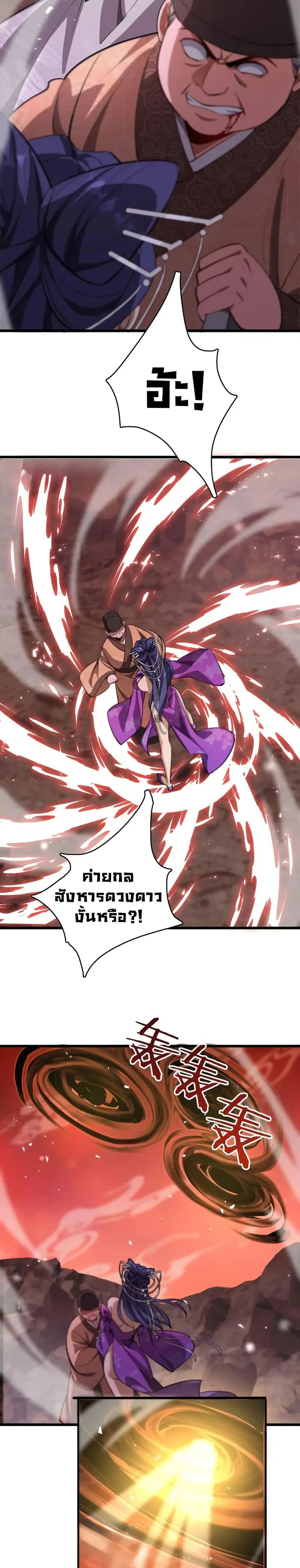 The prodigal Taoist son ตอนที่ 15 หน้า 2
