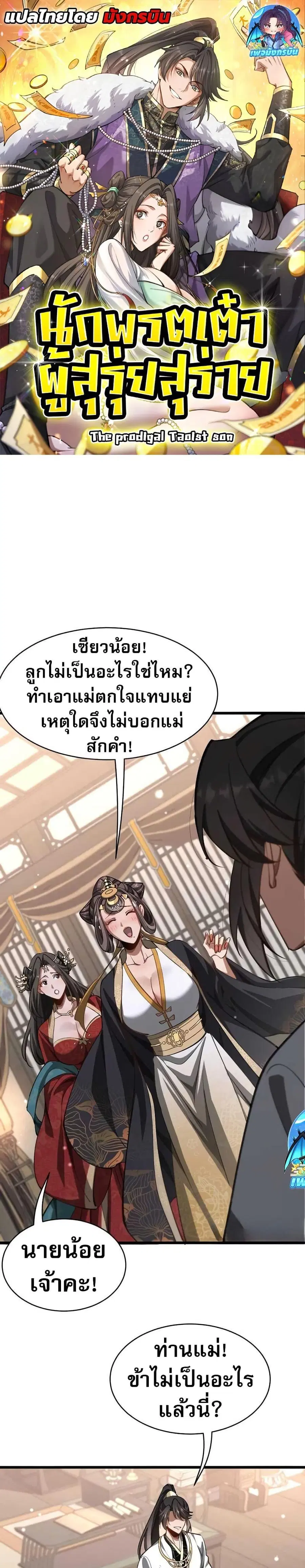 The prodigal Taoist son ตอนที่ 16 หน้า 1