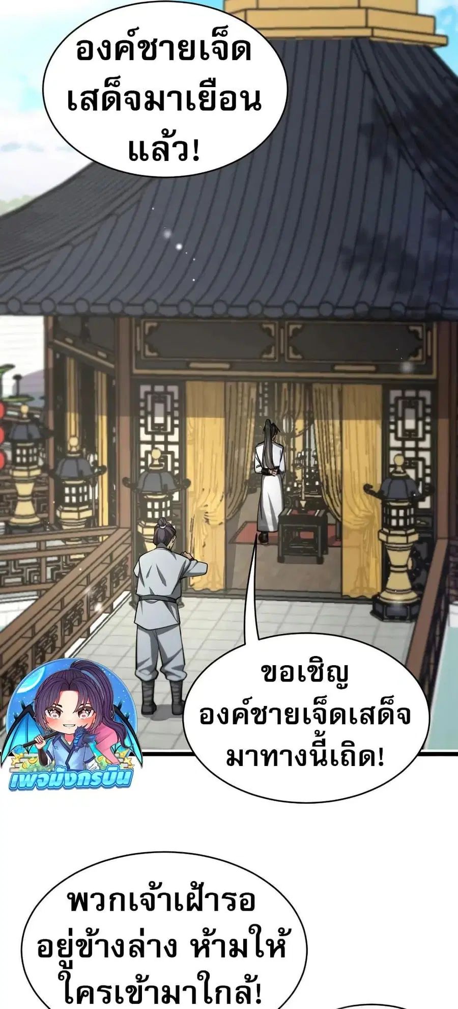 The prodigal Taoist son ตอนที่ 17 หน้า 2
