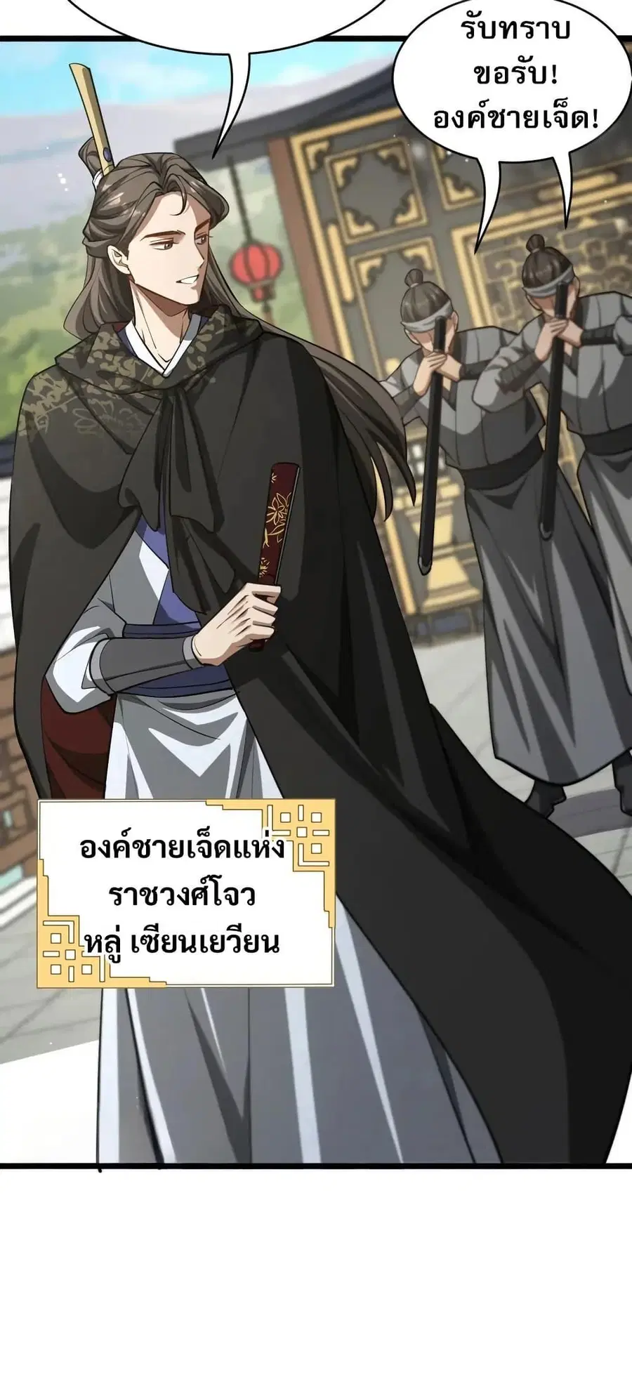 The prodigal Taoist son ตอนที่ 17 หน้า 3