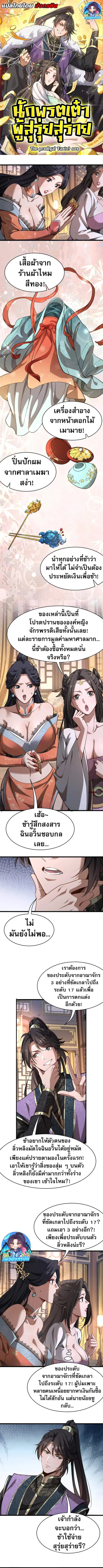 The prodigal Taoist son ตอนที่ 2 หน้า 1