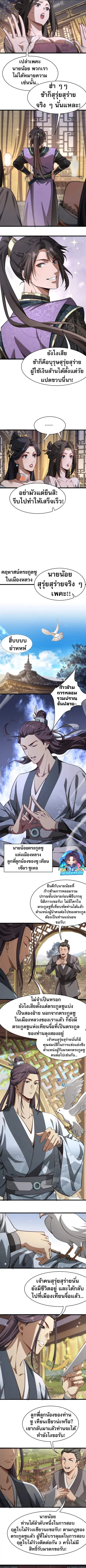 The prodigal Taoist son ตอนที่ 2 หน้า 2