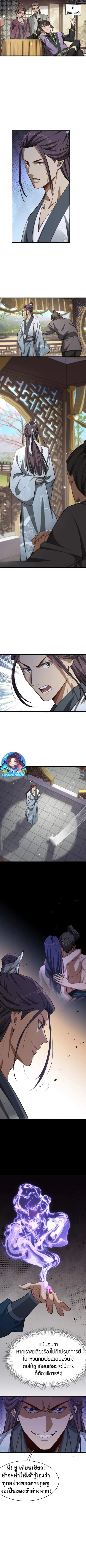 The prodigal Taoist son ตอนที่ 2 หน้า 3