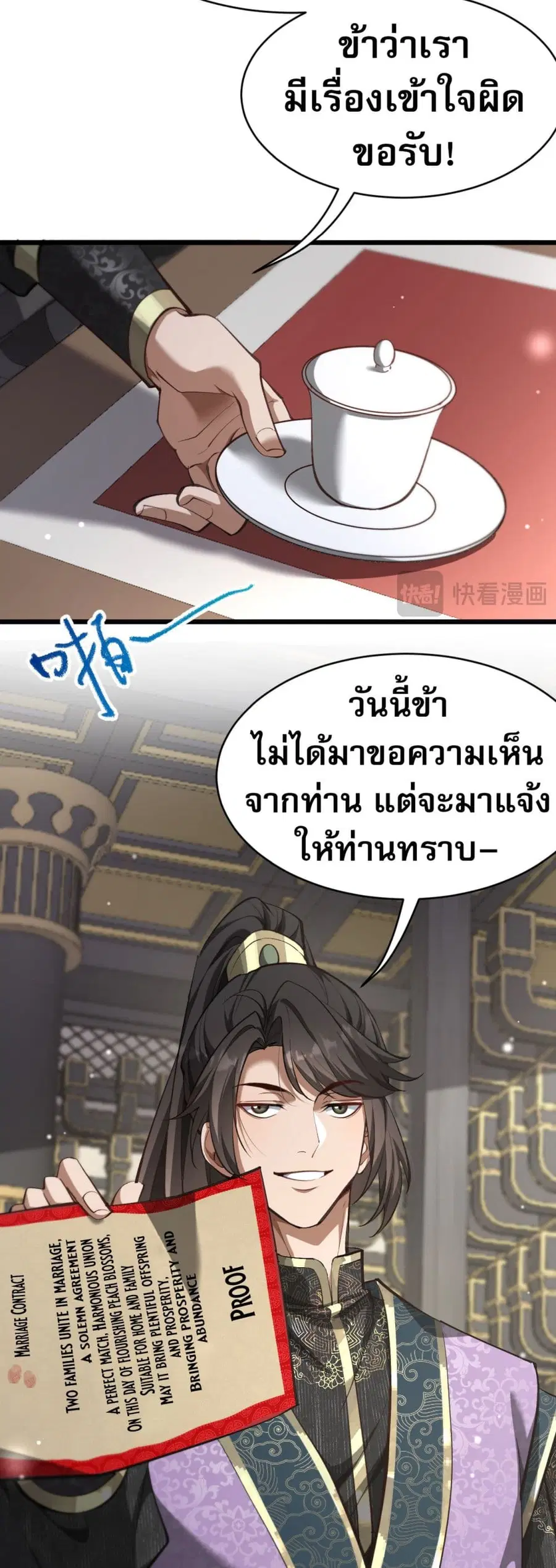 The prodigal Taoist son ตอนที่ 3 หน้า 3