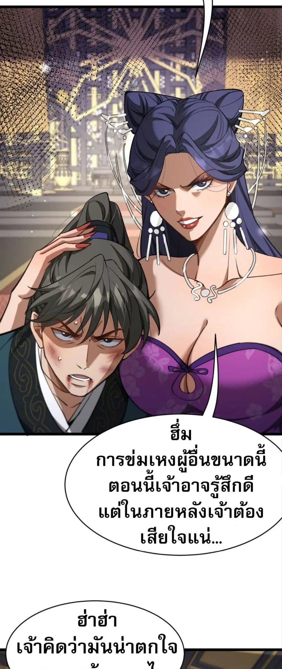 The prodigal Taoist son ตอนที่ 4 หน้า 2