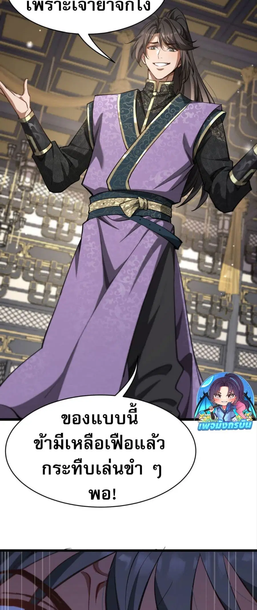The prodigal Taoist son ตอนที่ 4 หน้า 3