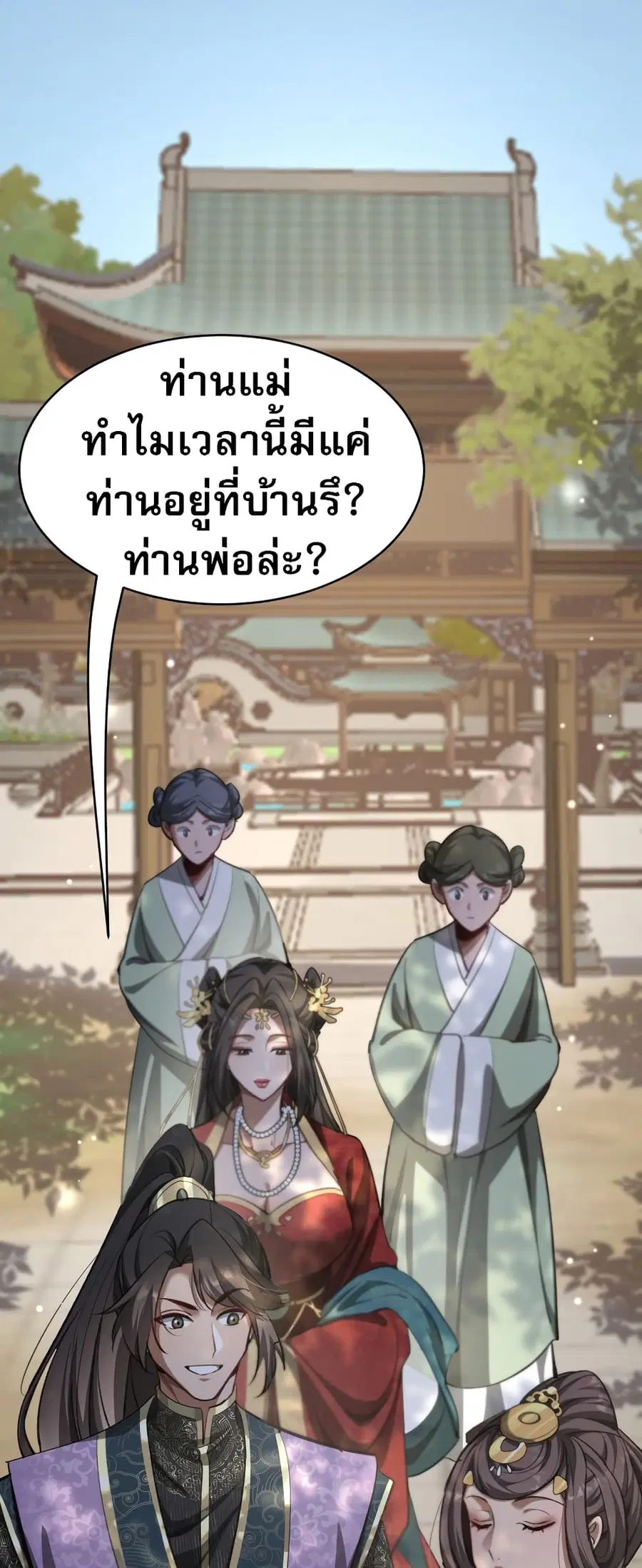 The prodigal Taoist son ตอนที่ 5 หน้า 2