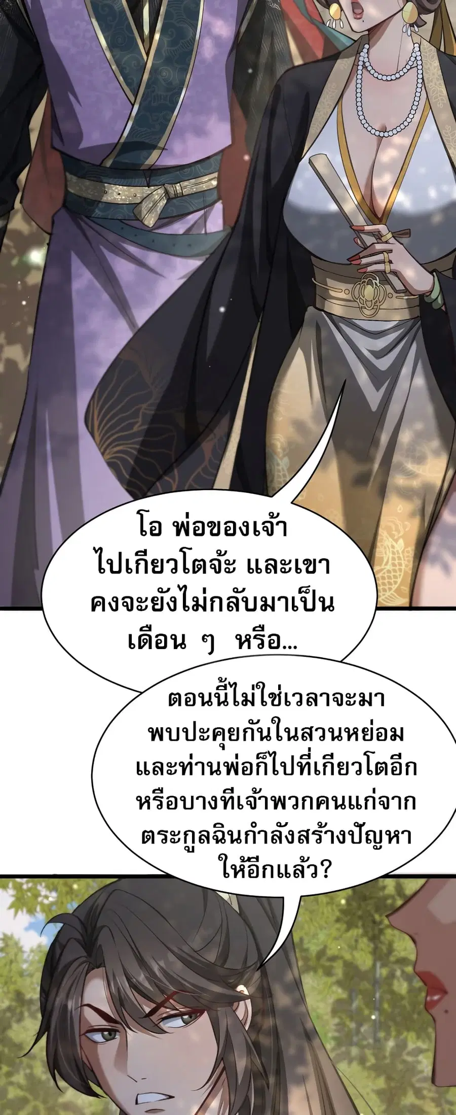 The prodigal Taoist son ตอนที่ 5 หน้า 3