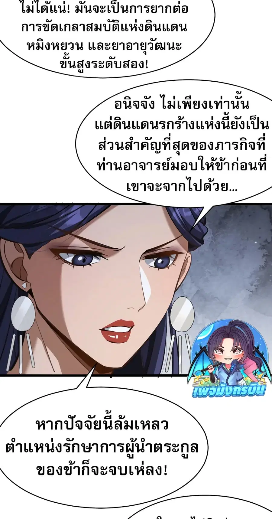 The prodigal Taoist son ตอนที่ 6 หน้า 3