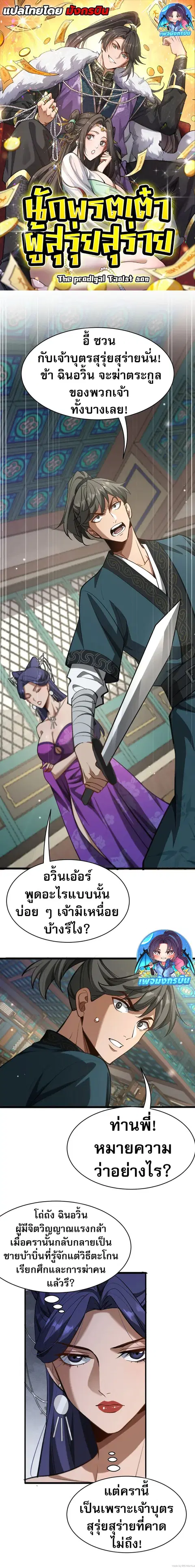 The prodigal Taoist son ตอนที่ 7 หน้า 1