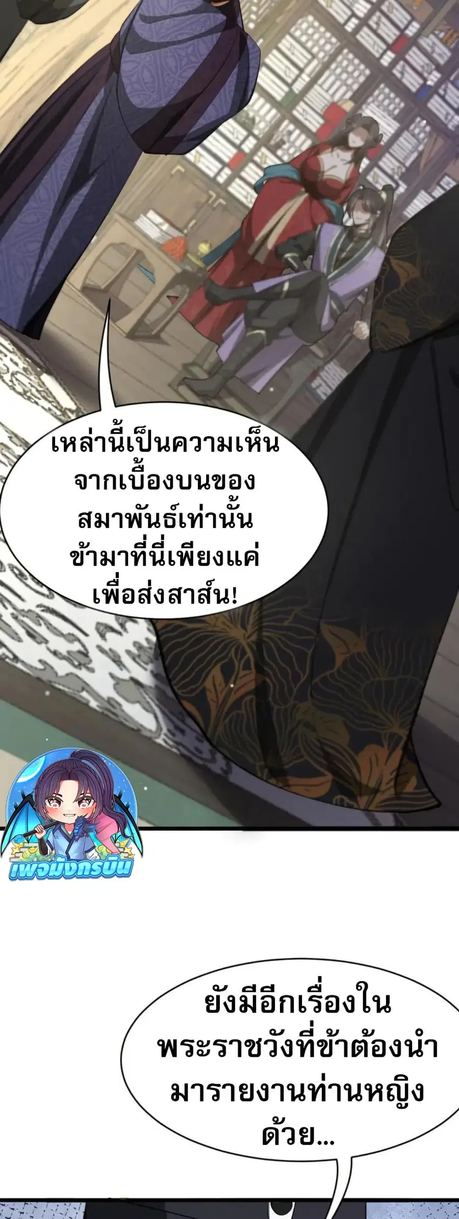 The prodigal Taoist son ตอนที่ 8 หน้า 2