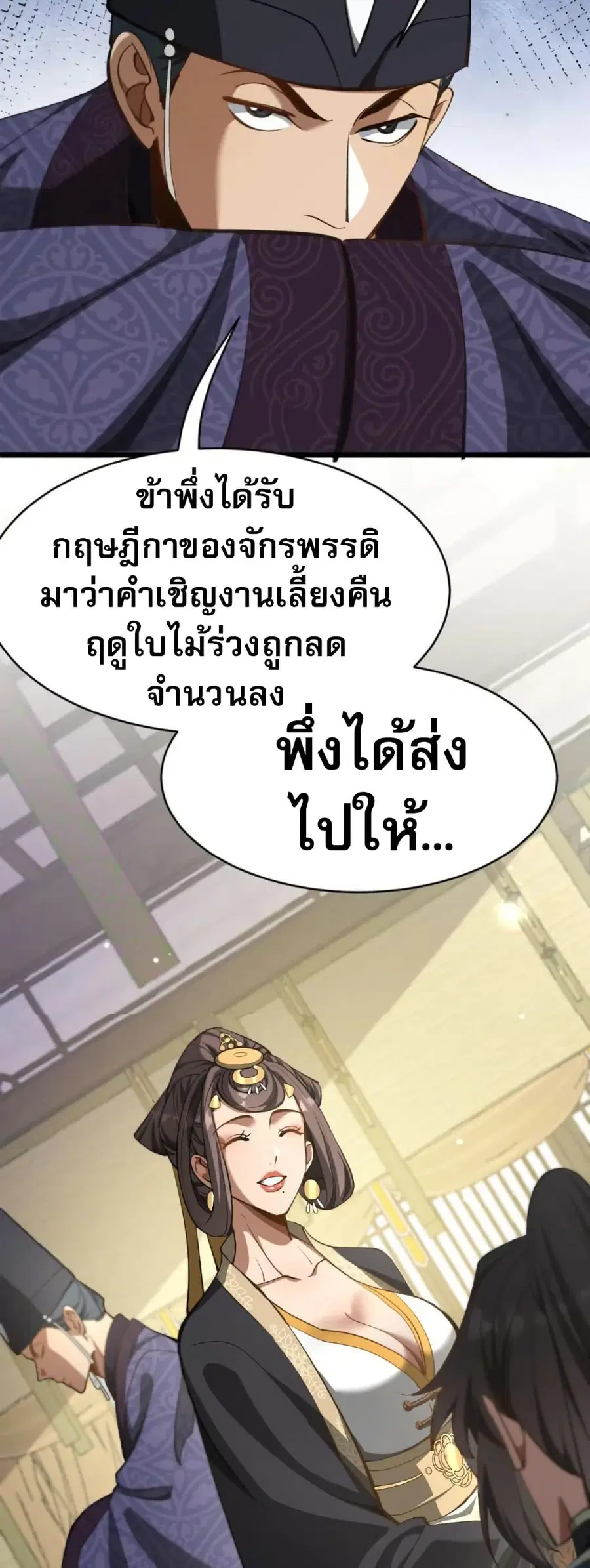 The prodigal Taoist son ตอนที่ 8 หน้า 3