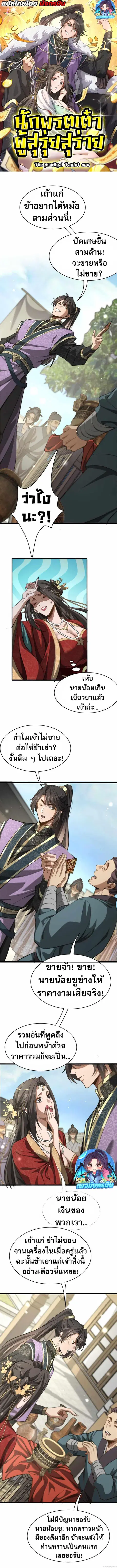 The prodigal Taoist son ตอนที่ 9 หน้า 1