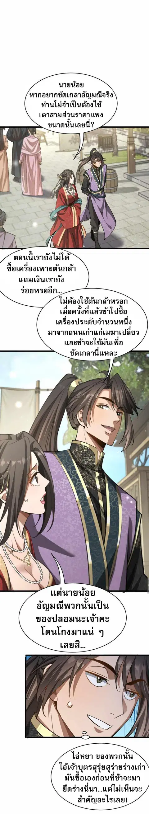 The prodigal Taoist son ตอนที่ 9 หน้า 2