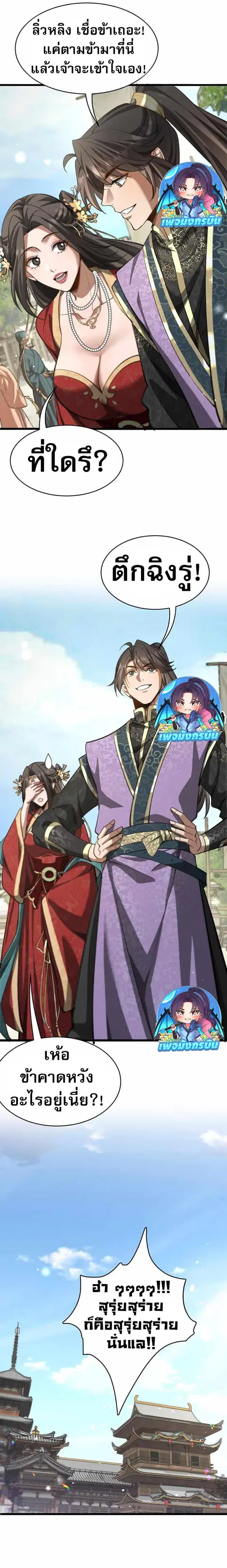 The prodigal Taoist son ตอนที่ 9 หน้า 3
