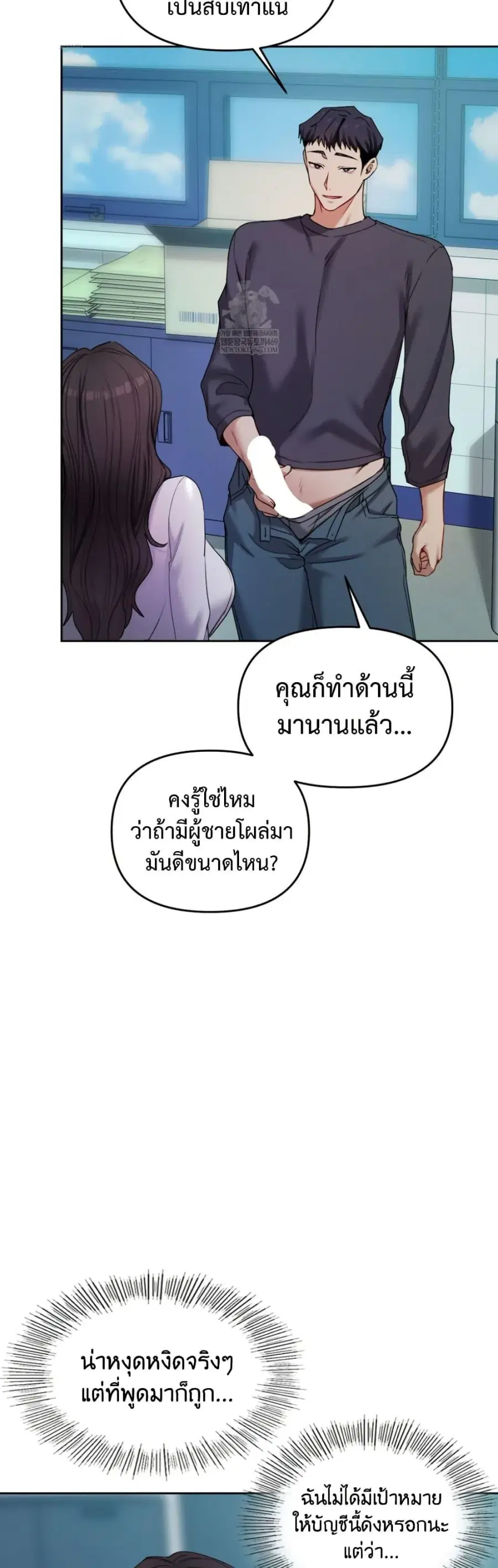 The Professor’s Secret Account ตอนที่ 11 หน้า 2