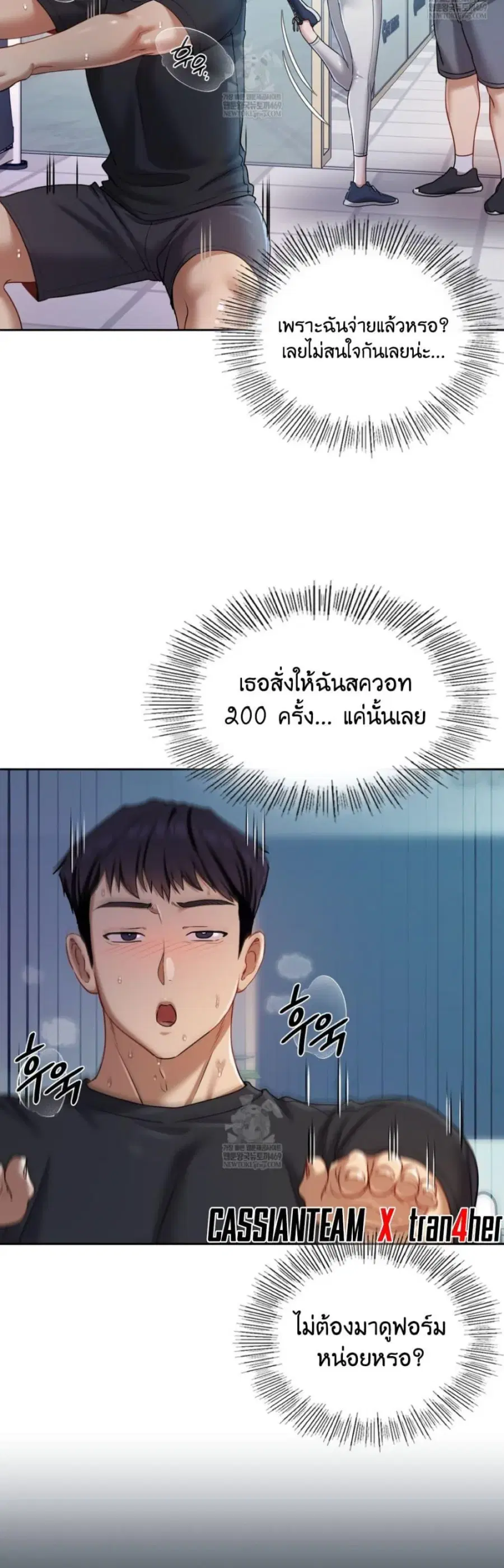 The Professor’s Secret Account ตอนที่ 13 หน้า 2