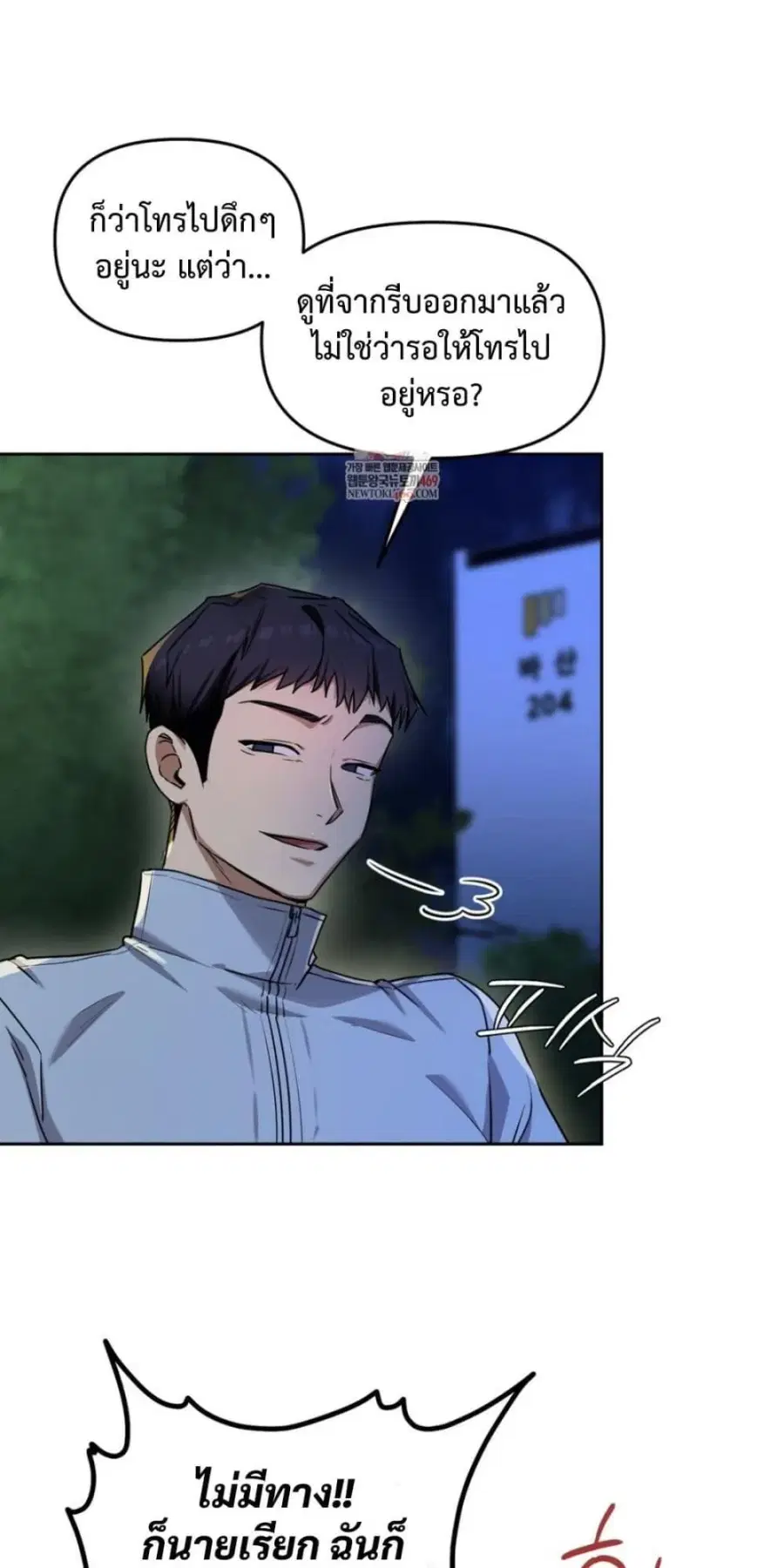 The Professor’s Secret Account ตอนที่ 15 หน้า 1
