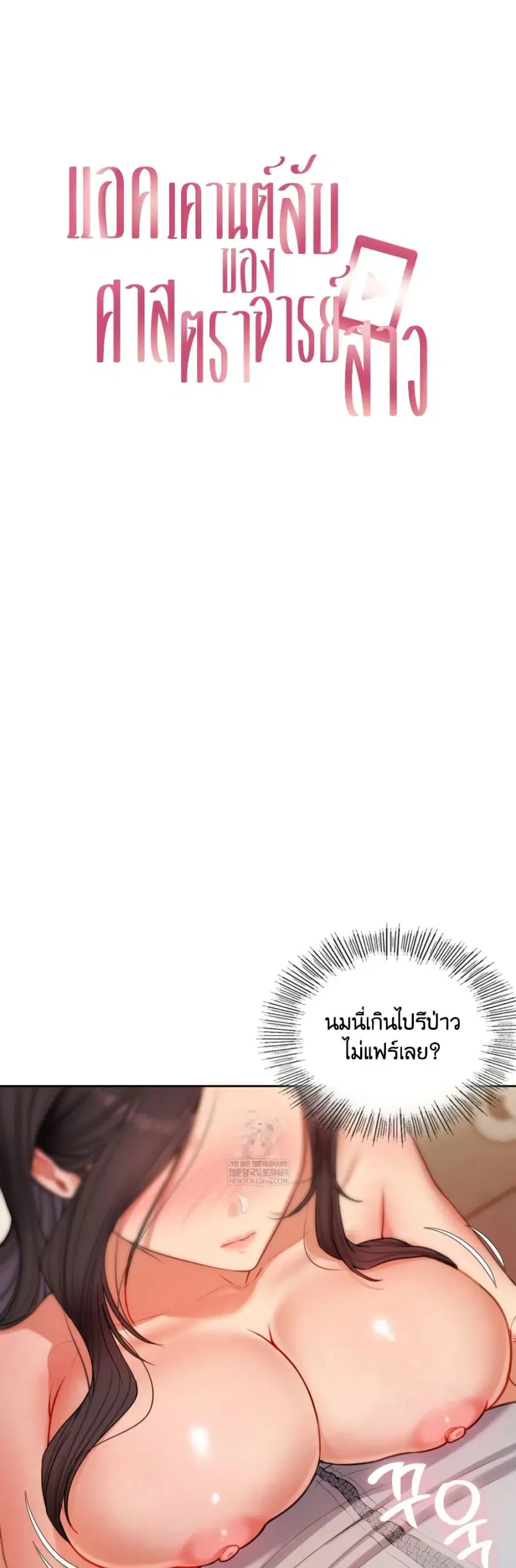 The Professor’s Secret Account ตอนที่ 16 หน้า 2