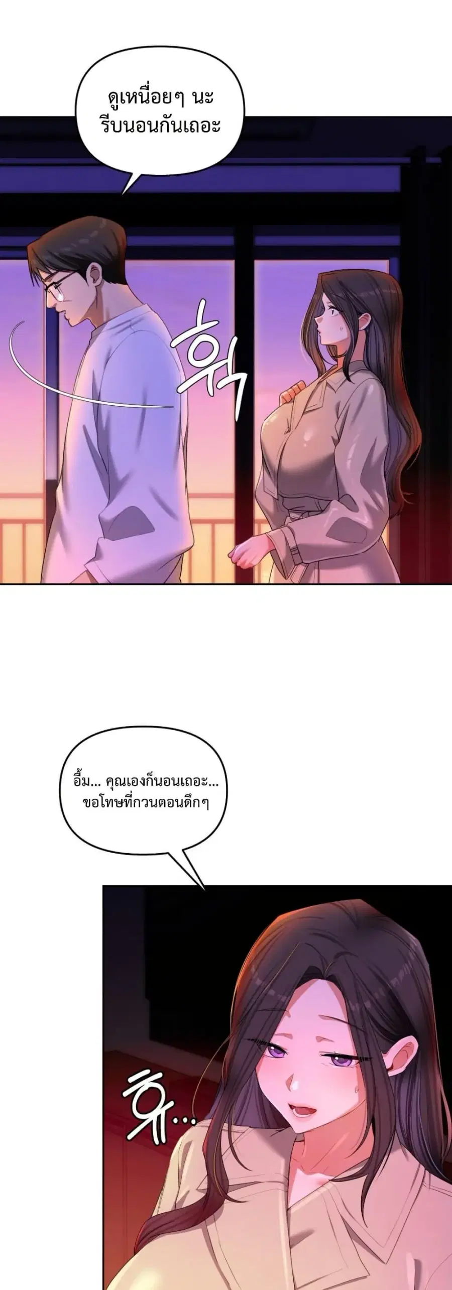 The Professor’s Secret Account ตอนที่ 17 หน้า 3