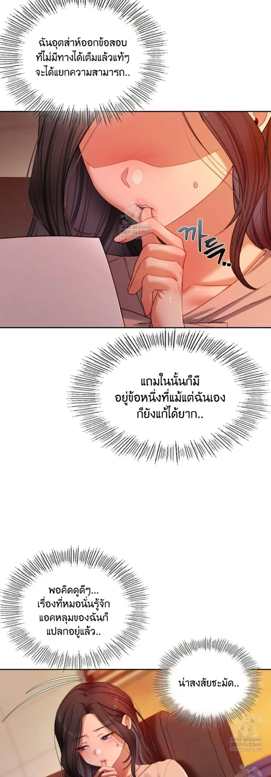 The Professor’s Secret Account ตอนที่ 18 หน้า 2