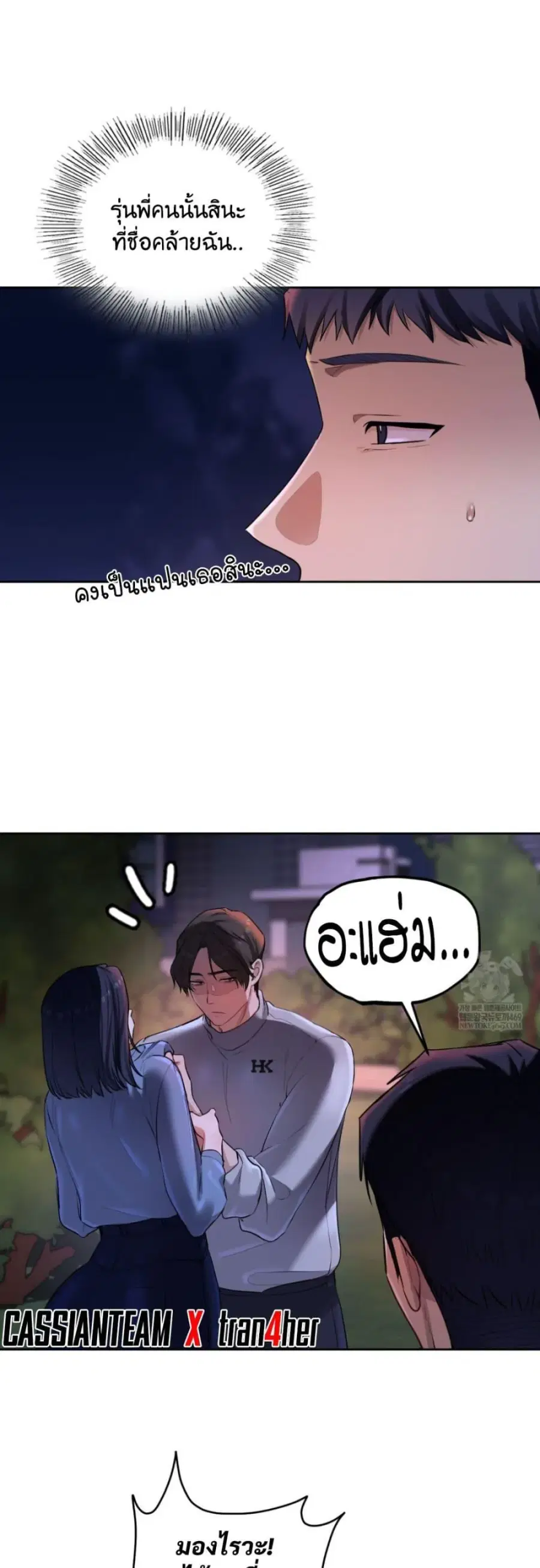 The Professor’s Secret Account ตอนที่ 19 หน้า 2