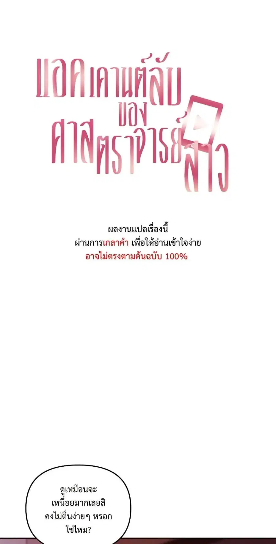 The Professor’s Secret Account ตอนที่ 21 หน้า 1