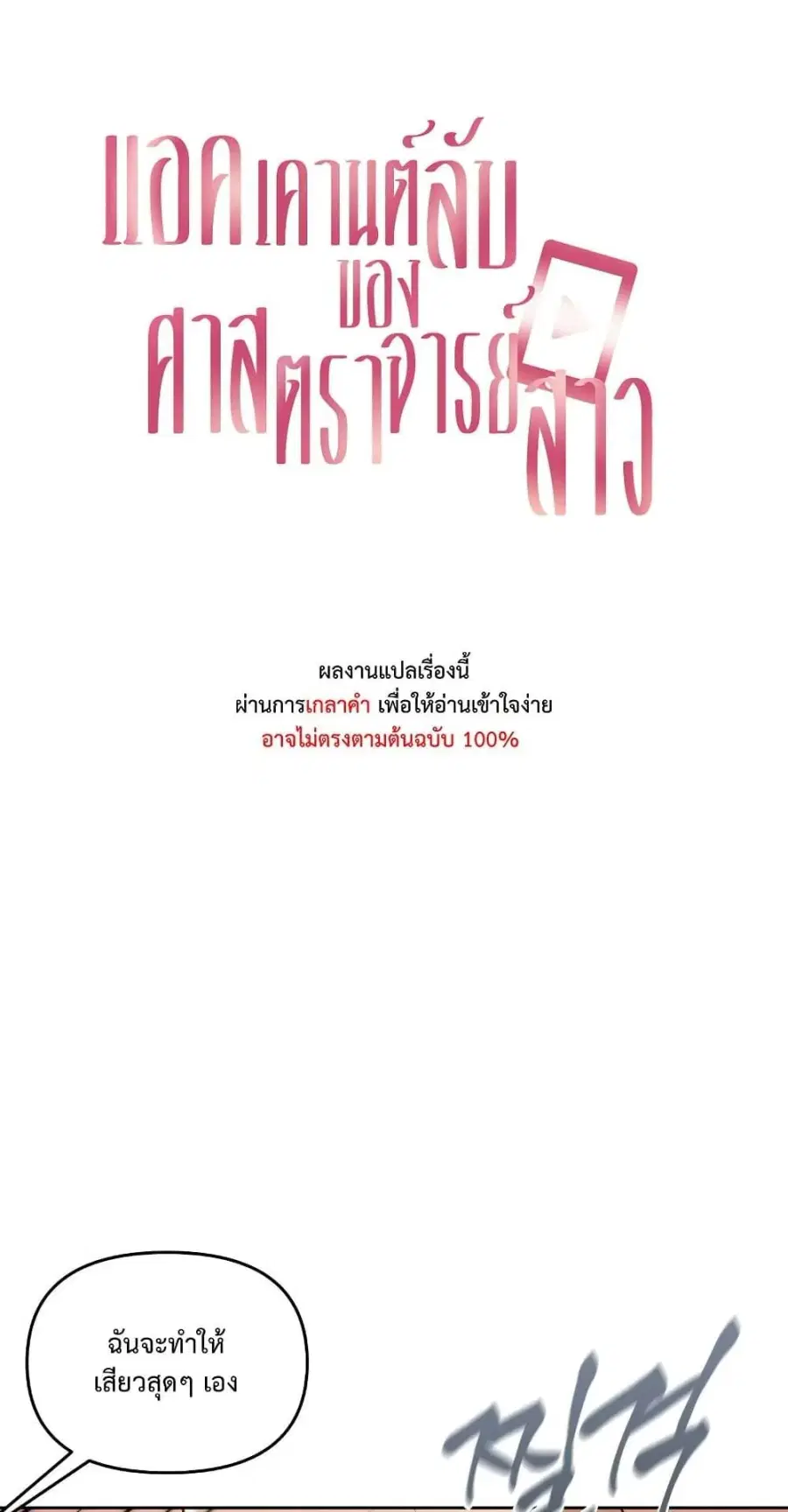 The Professor’s Secret Account ตอนที่ 22 หน้า 1