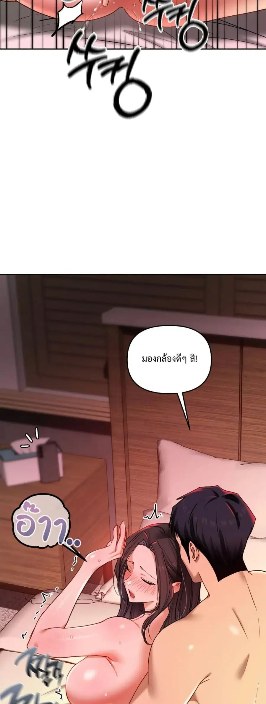 The Professor’s Secret Account ตอนที่ 22 หน้า 3