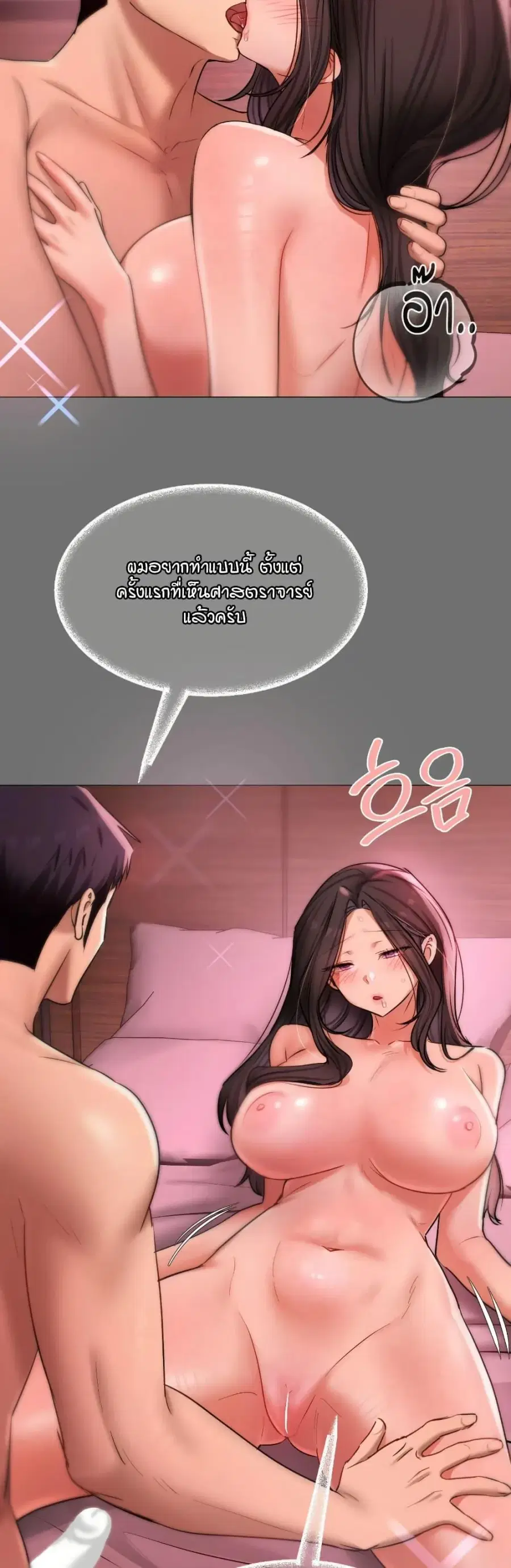 The Professor’s Secret Account ตอนที่ 23 หน้า 3