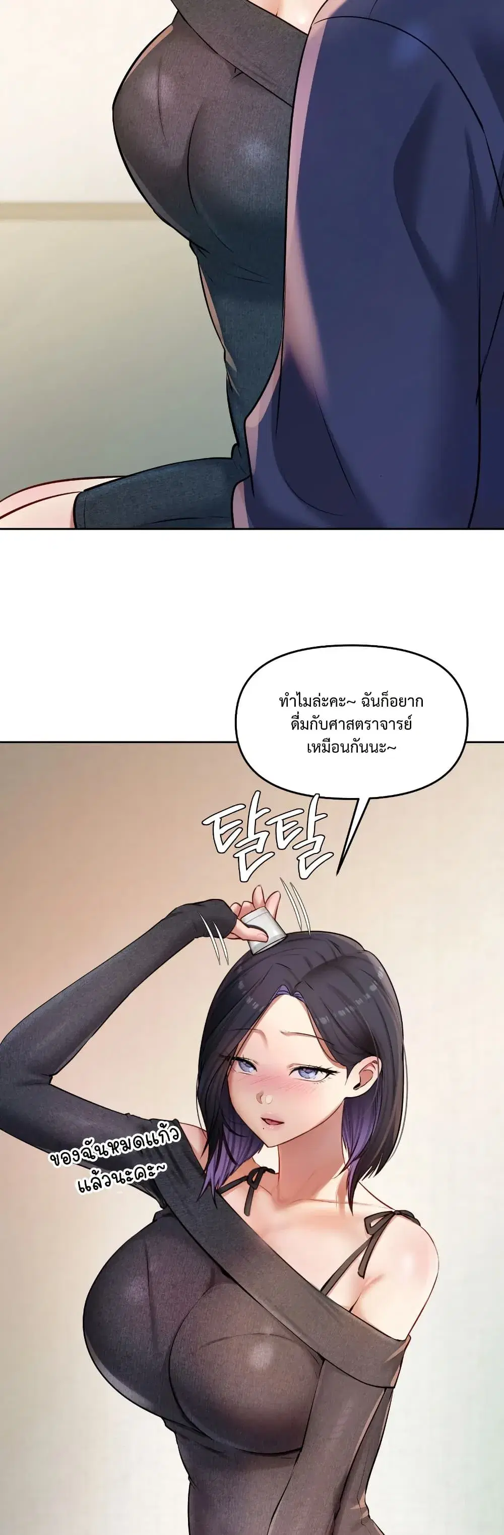 The Professor’s Secret Account ตอนที่ 24 หน้า 3